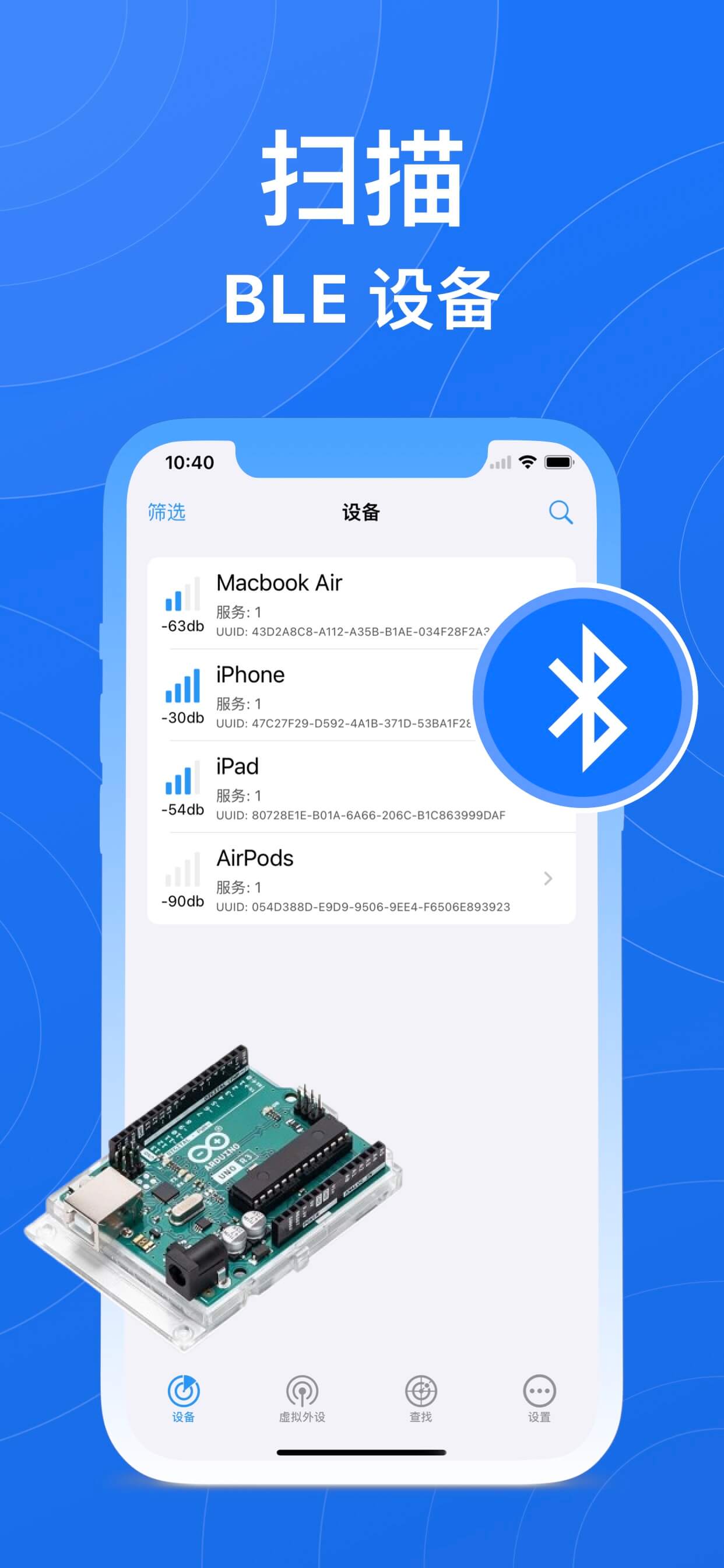 扫描 BLE 设备