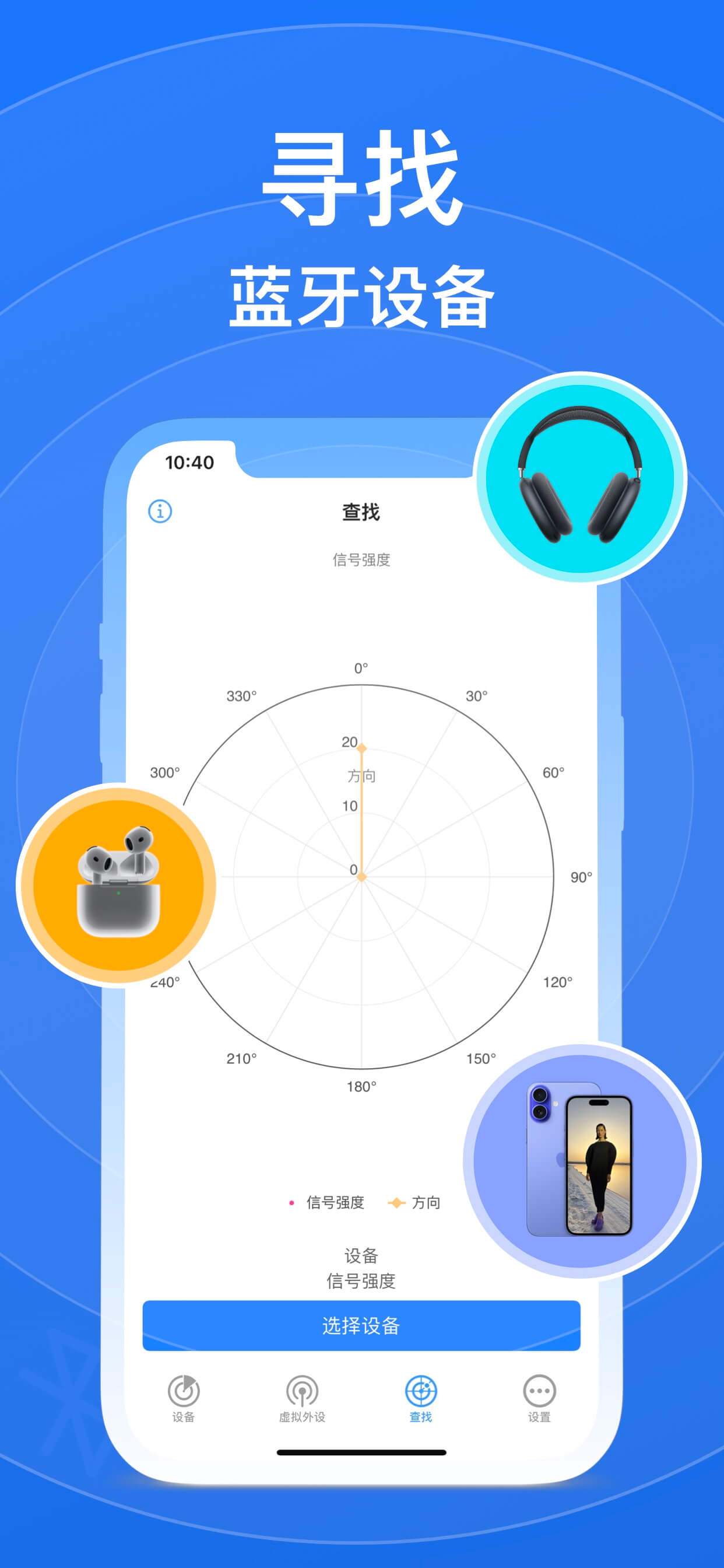 寻找蓝牙设备