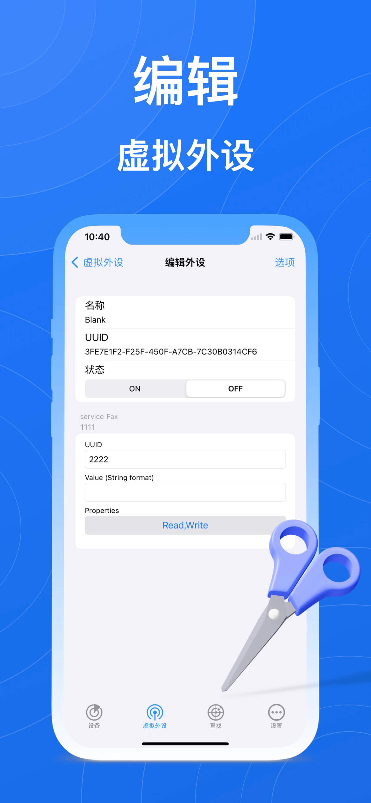 编辑虚拟外设